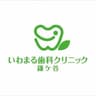 いわまる歯科クリニック鎌ケ谷 logo