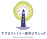 すずきファミリー歯科クリニック logo